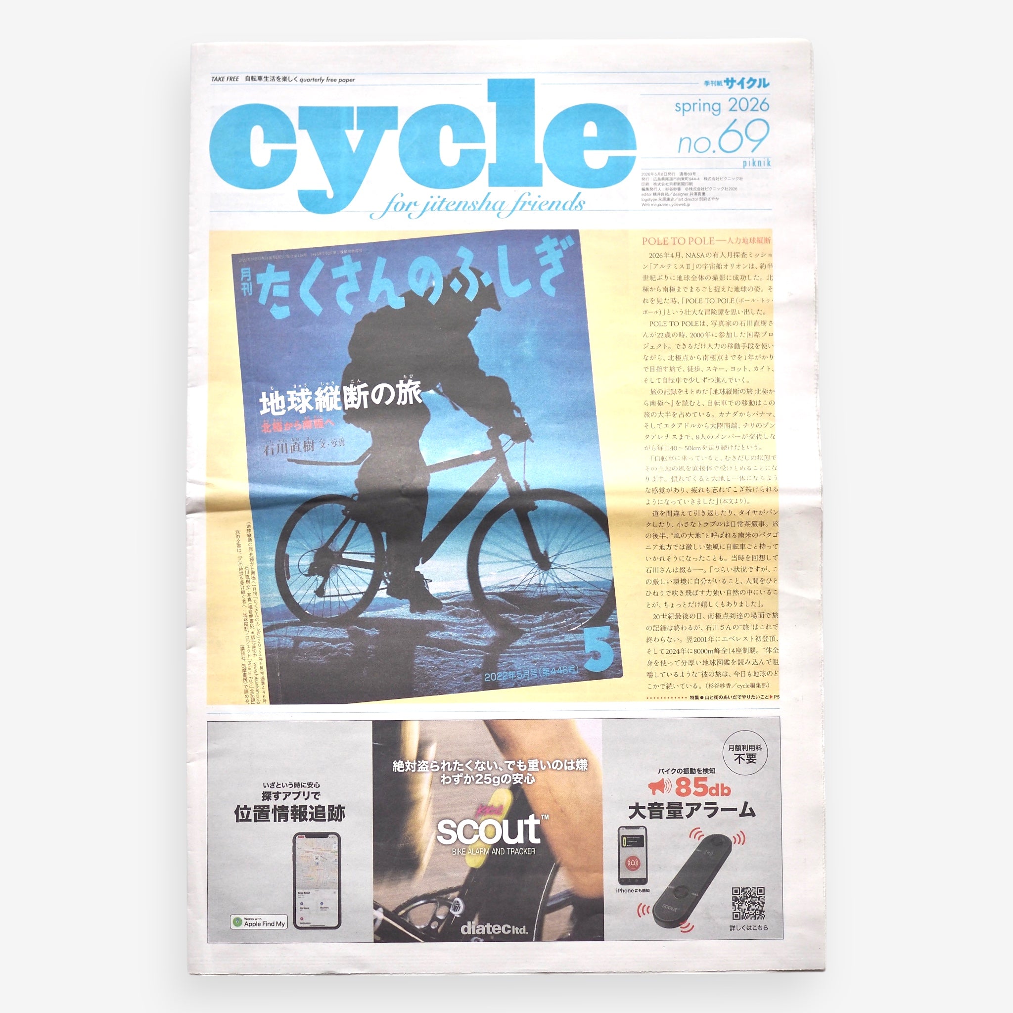 cycle - spring 2026 / no.69［free paper / giveaway］