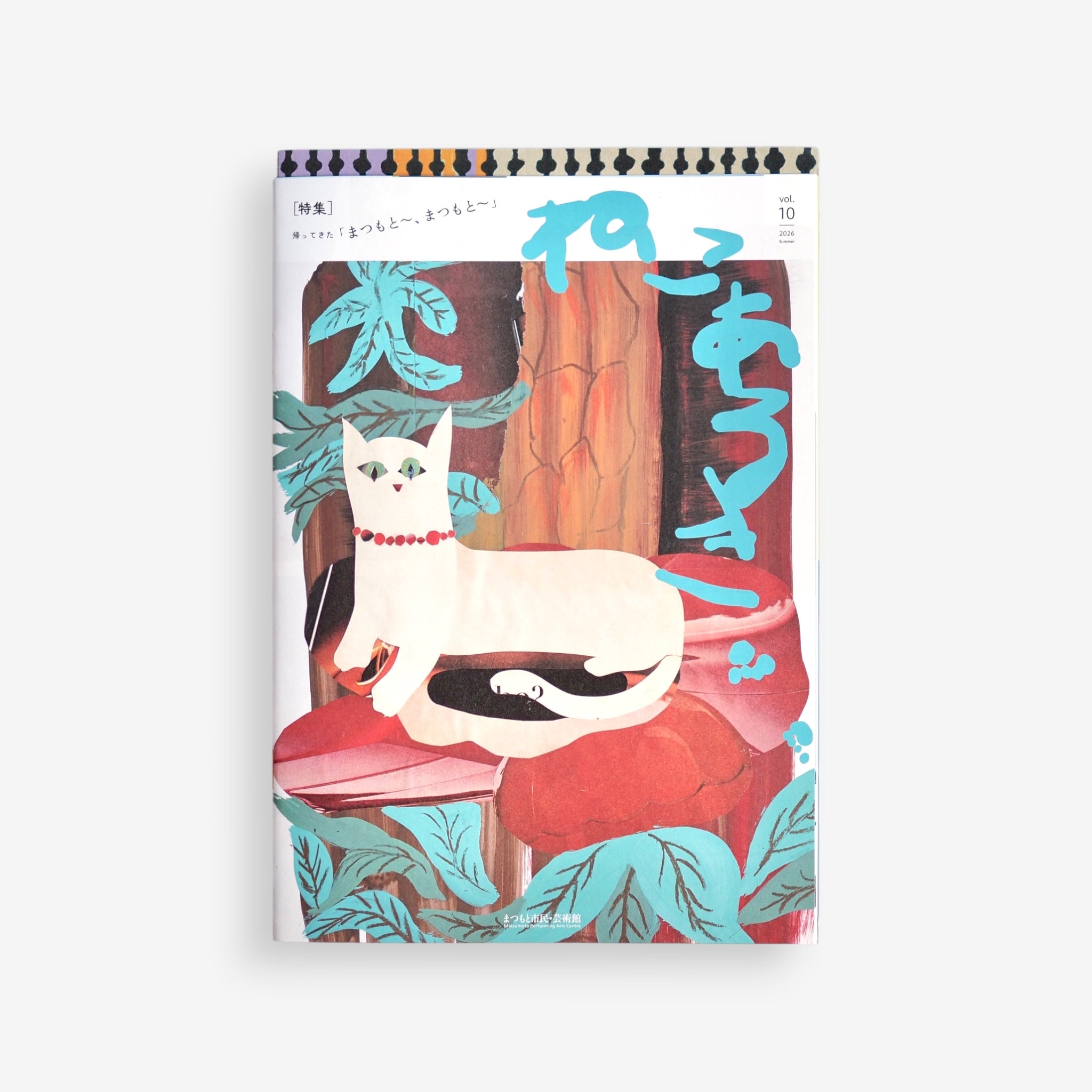 Catwalk / ねこあるき vol.010 | 2026 Summer [giveaway / free paper]
