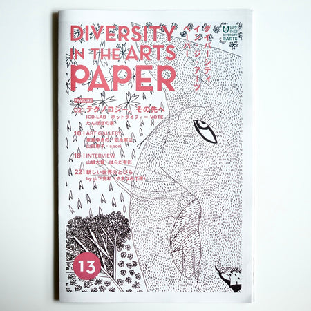 DIVERSITY IN THE ARTS PAPER 13［free paper / giveaway］