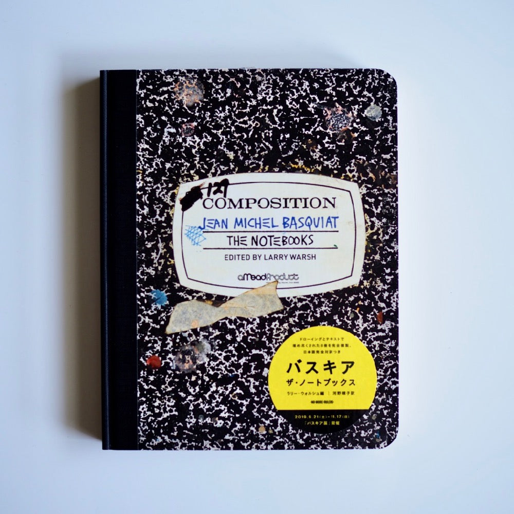 【絶版】バスキア: The Unknown Notebooks (洋書) ラリー・ウォルシュ編 | 河野晴子訳 - バスキア・ザノートブックス［NEW］