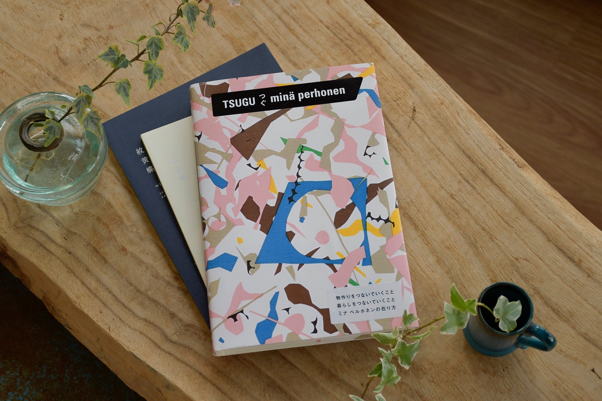 WALLFLOWER CATALOGUE FILE.033 : つぐ　minä perhonen