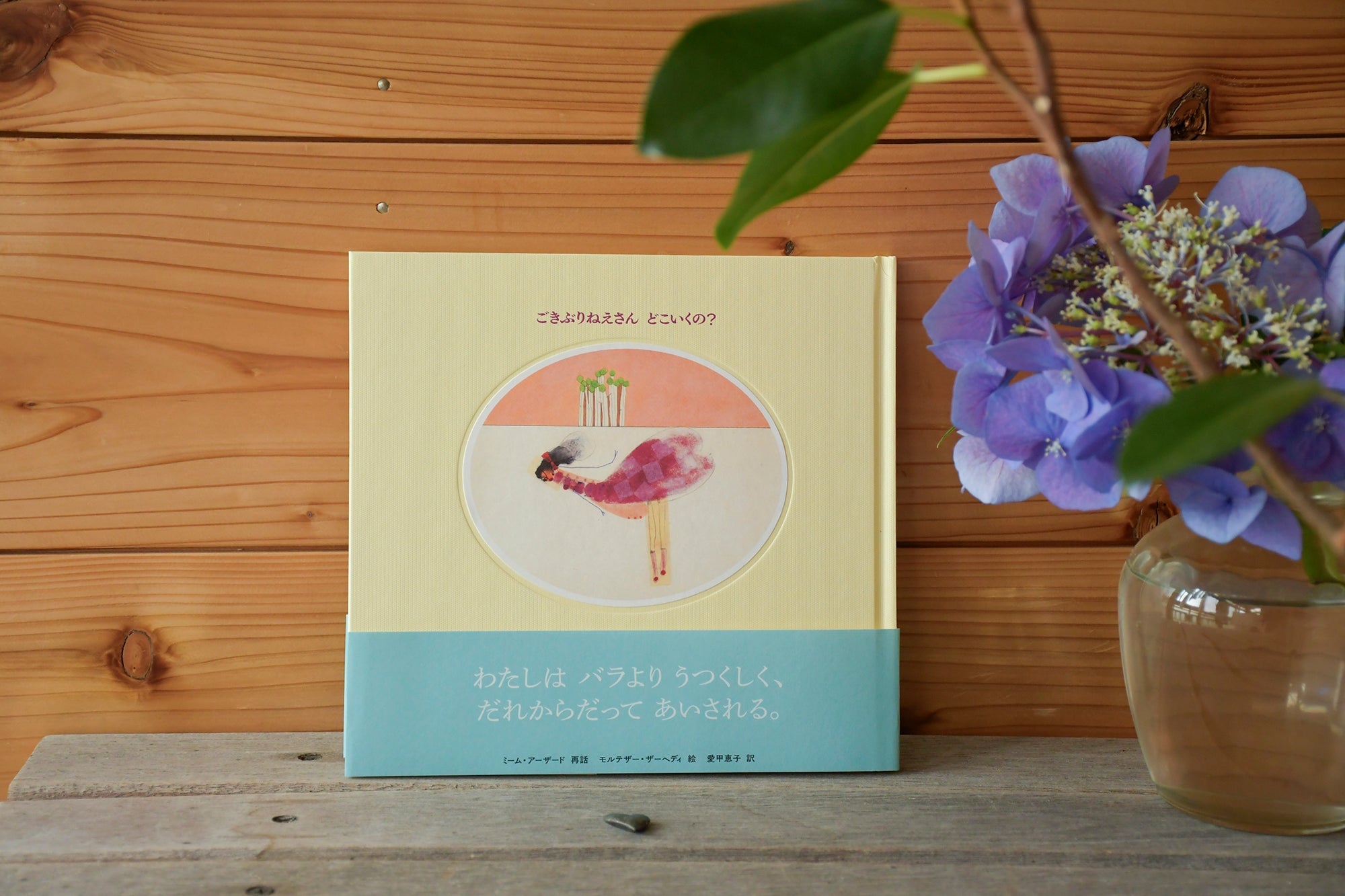 WALLFLOWER CATALOGUE FILE.034:  ごきぶりねえさん どこ行くの？(Khaleh Suskeh Koja Miri?)