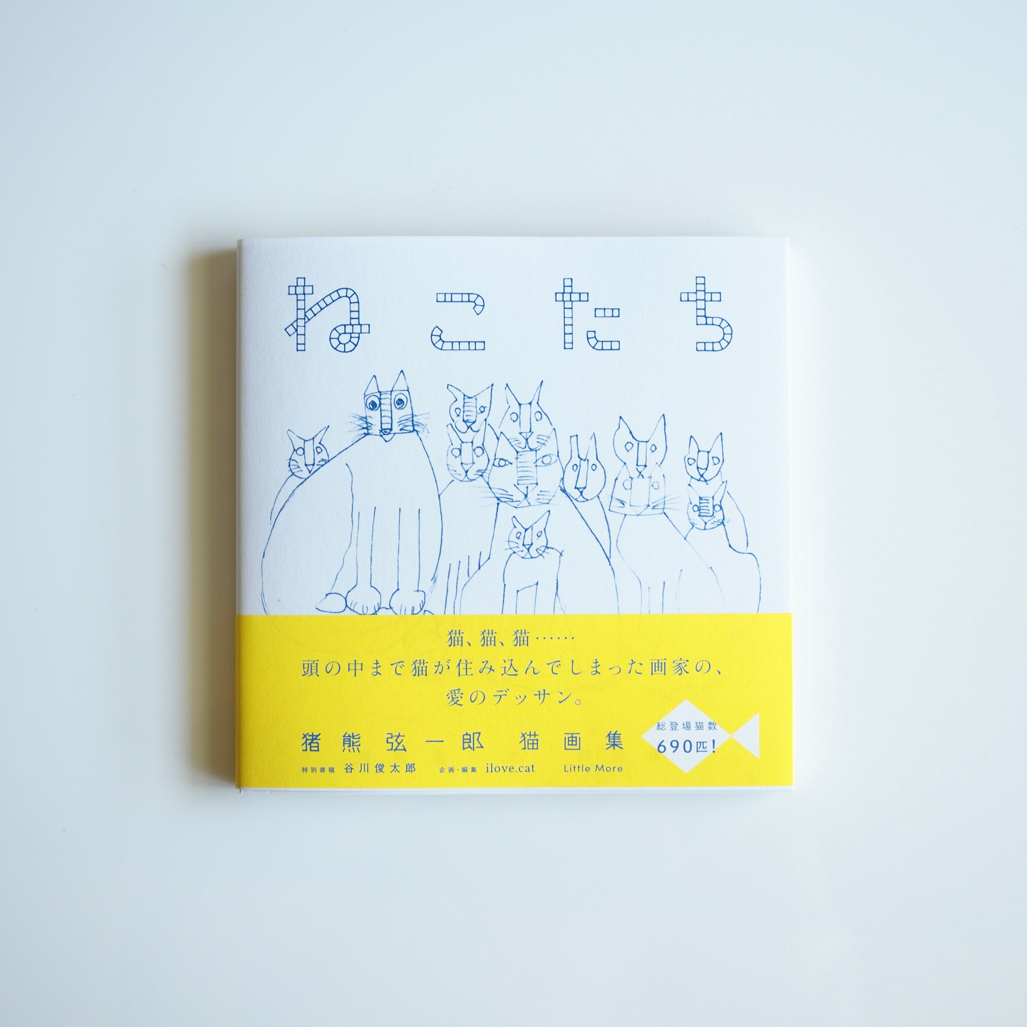 [2023.04.27  new stock] 猪熊弦一郎 - 猫画集 『ねこたち』