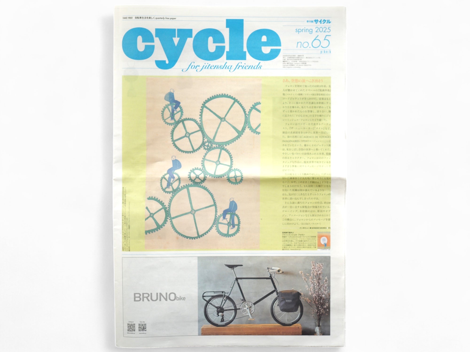 Cycle no.65 / フリーペーパー配布状況(2025.5.14現在）