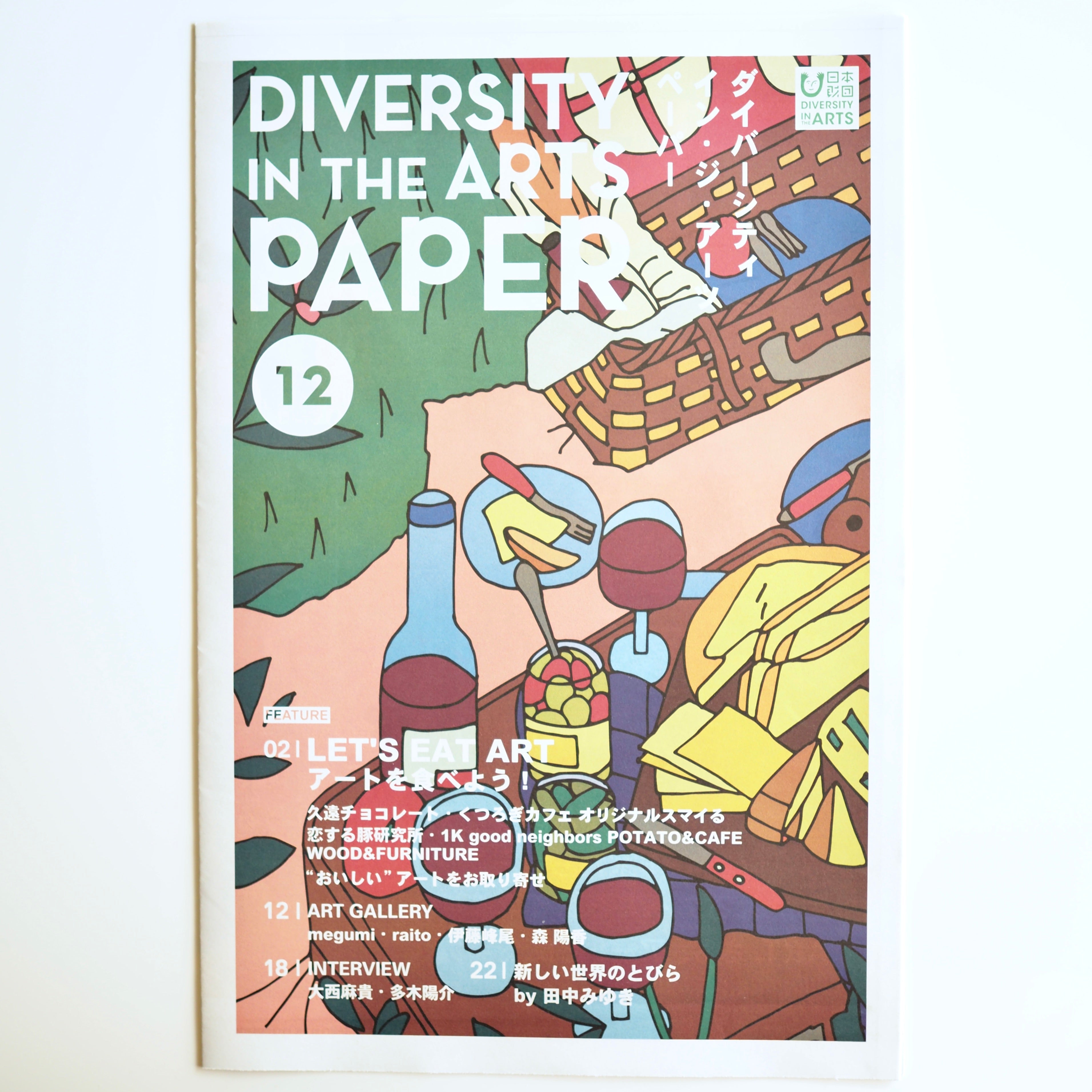 DIVERSITY IN THE ARTS PAPER 12