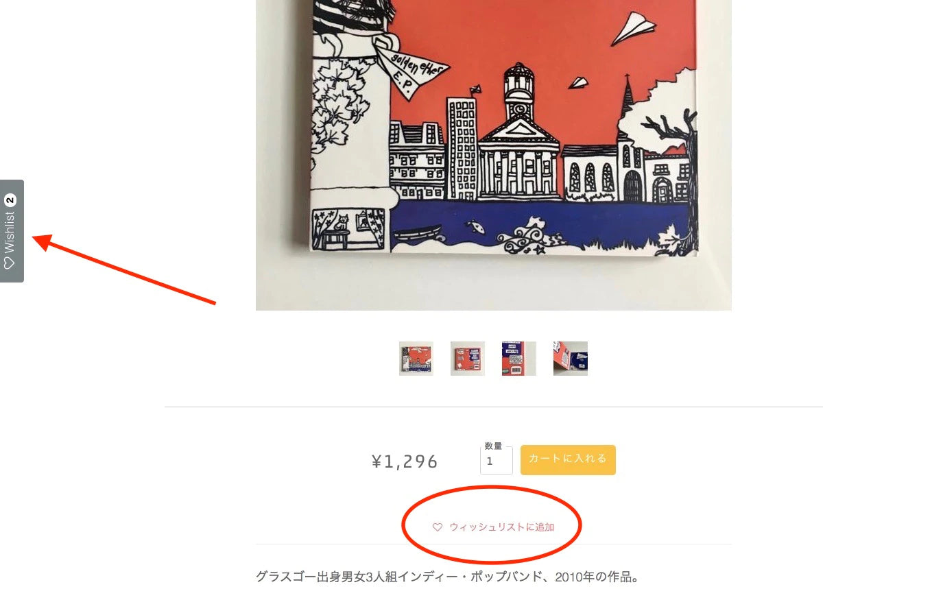 ウィッシュリスト（Wishlist）サービス停止のお知らせ
