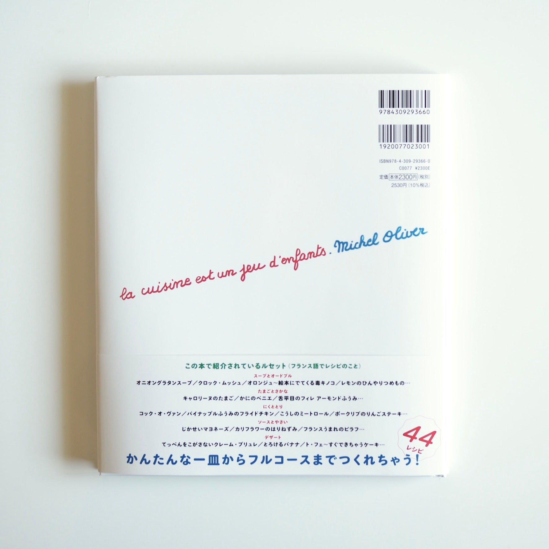 Cuisiner est un jeu d'enfant de Michel Olivet / traduit par Emi Nekozawa [NOUVEAU] 