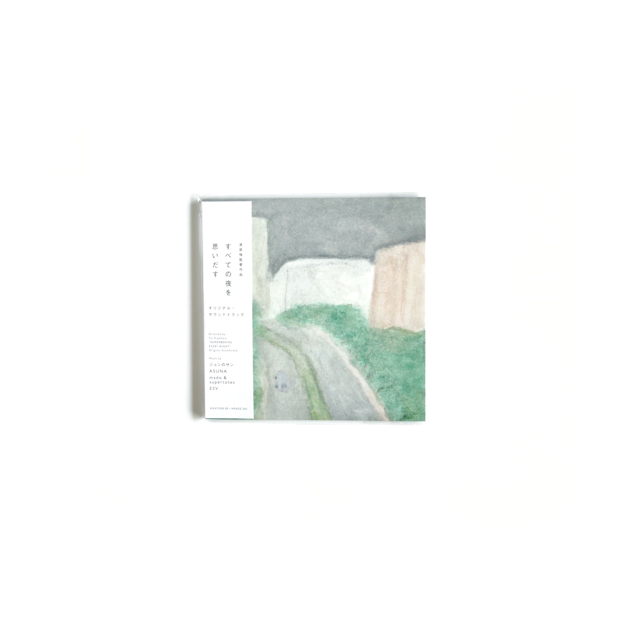 清原惟監督作品「すべての夜を思いだす」オリジナル・サウンドトラック　表ジャケット