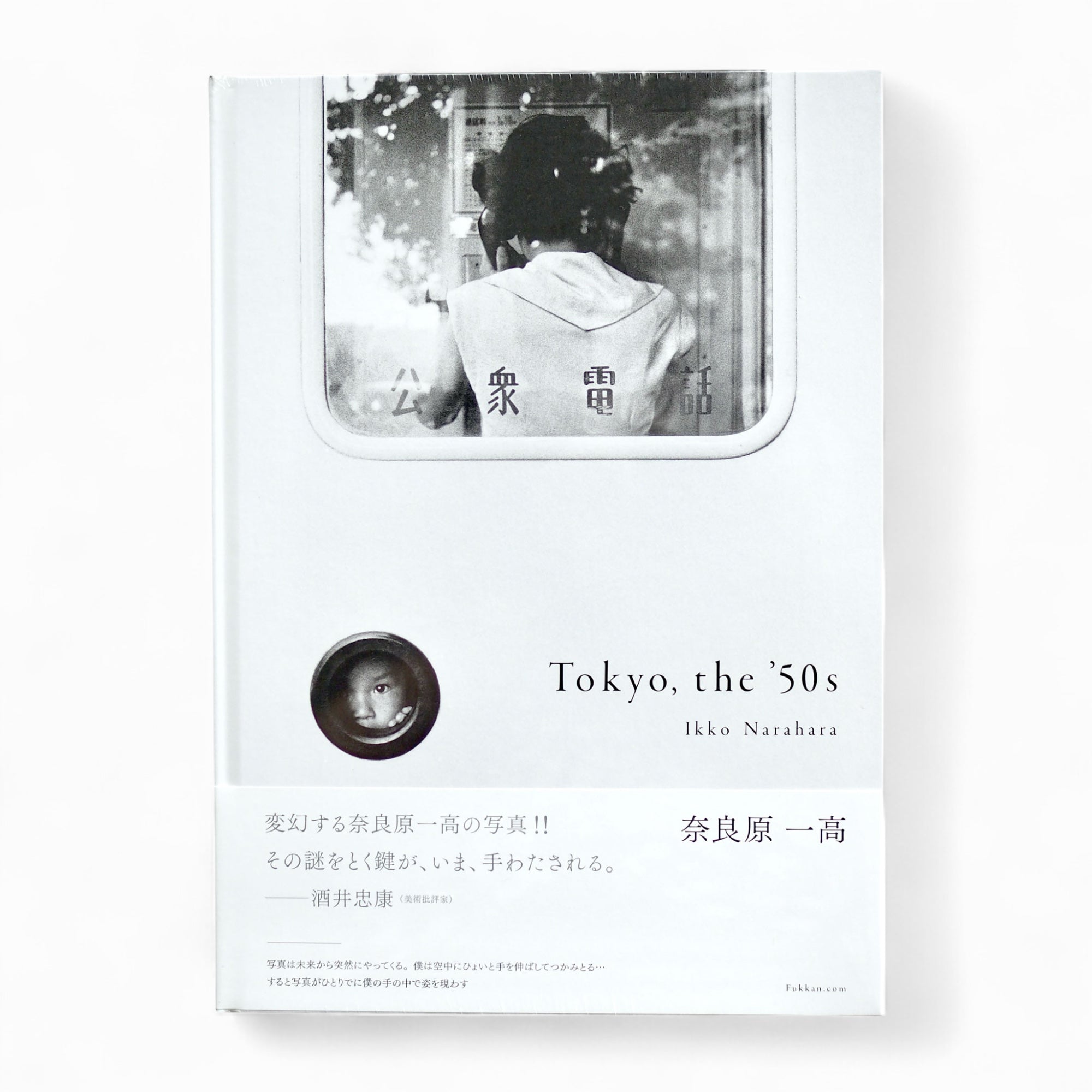 奈良原一高 Ikko Narahara - Tokyo, the ’50s / Blue Yokohama[NEW]