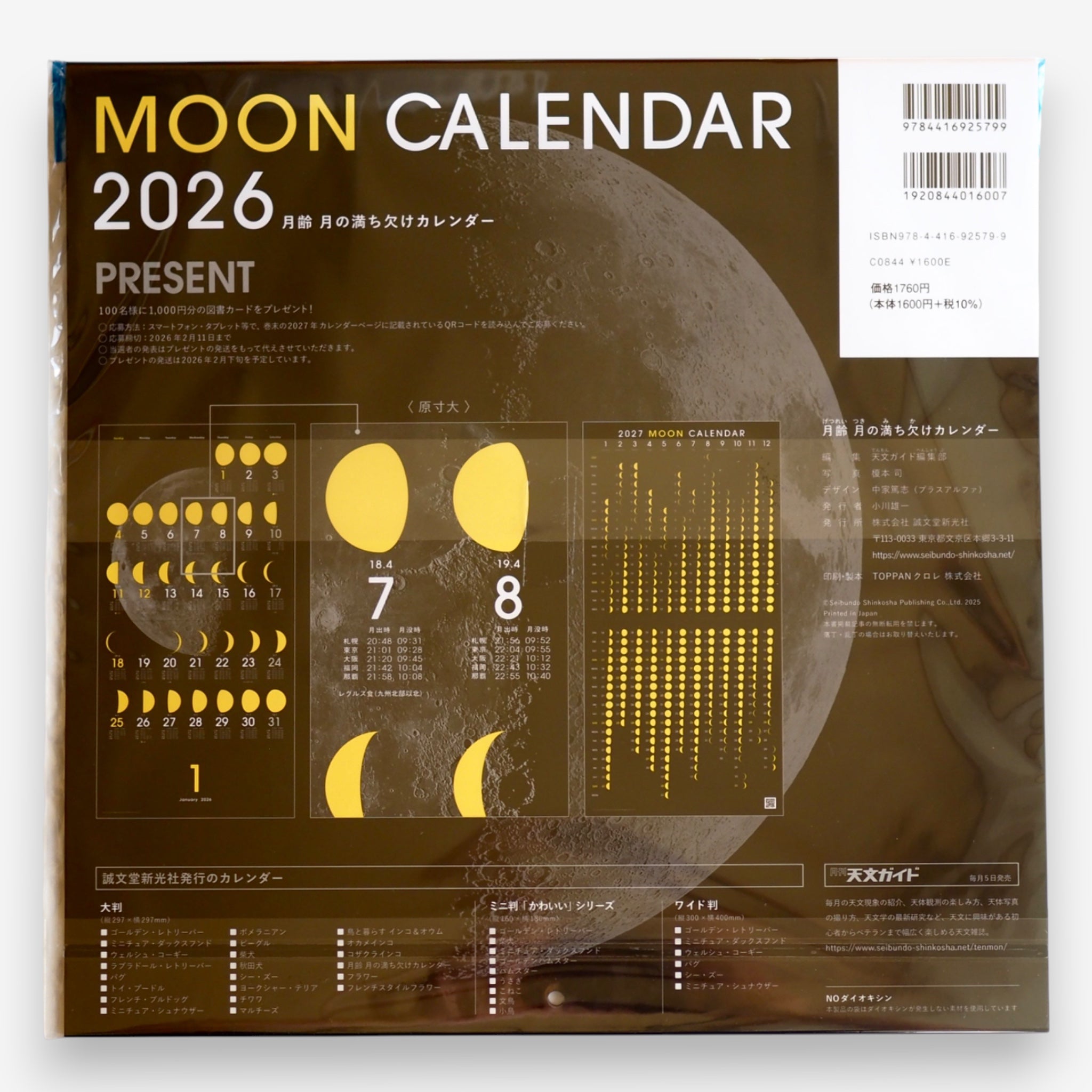 2026 TYPE-MOONカレンダー Amazon.com: 2026 Moon Phases Calendar Poster 11x17 Unframed Print