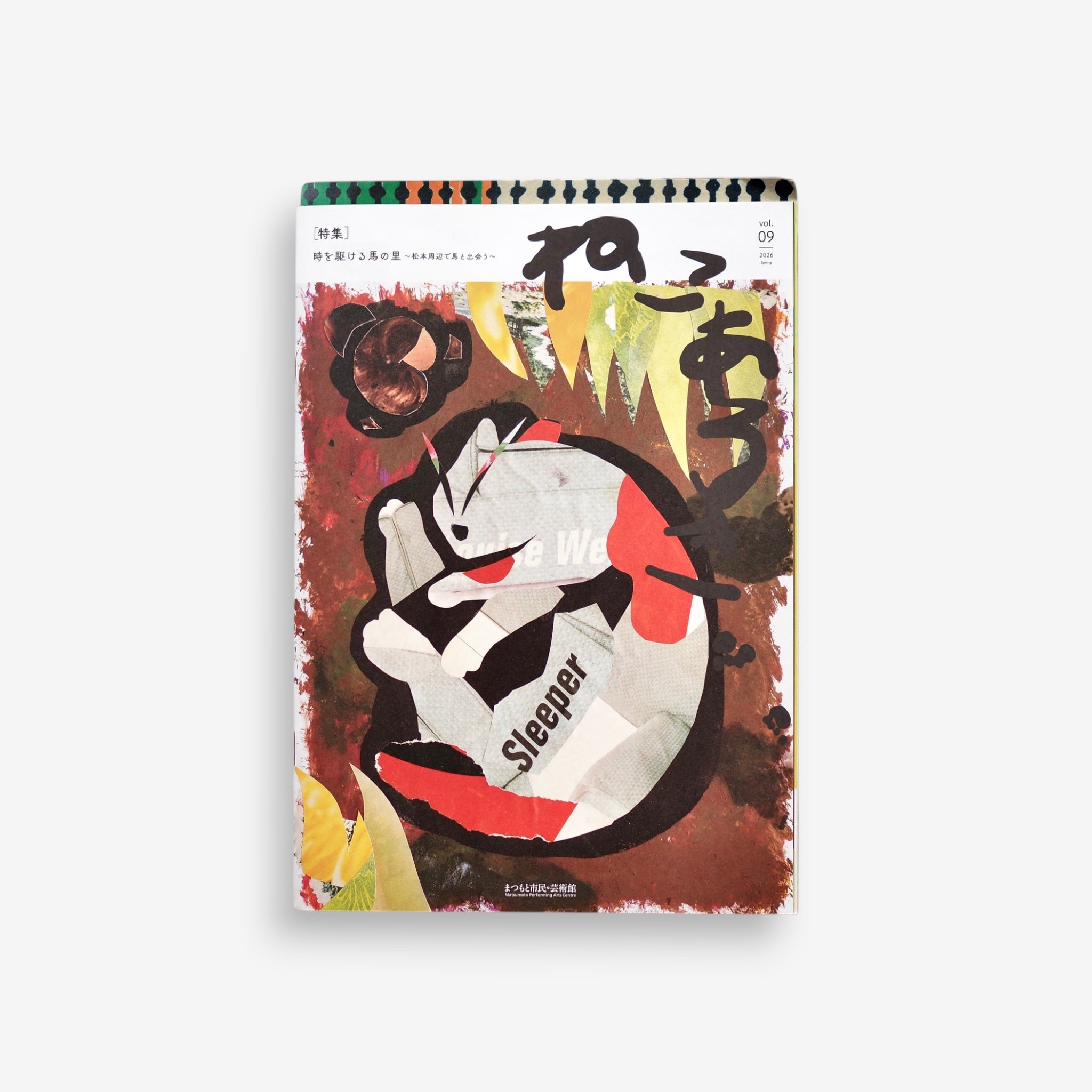 Catwalk / ねこあるき　vol.09 | 2026 Spring [giveaway / free paper]