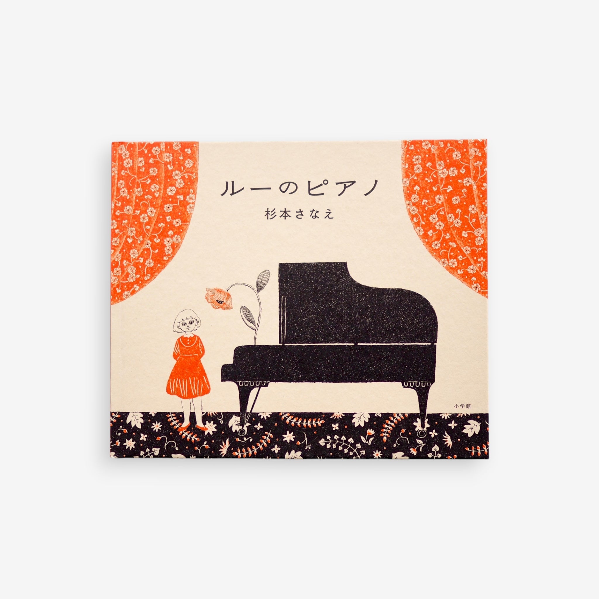 杉本さなえ - ルーのピアノ [NEW]
