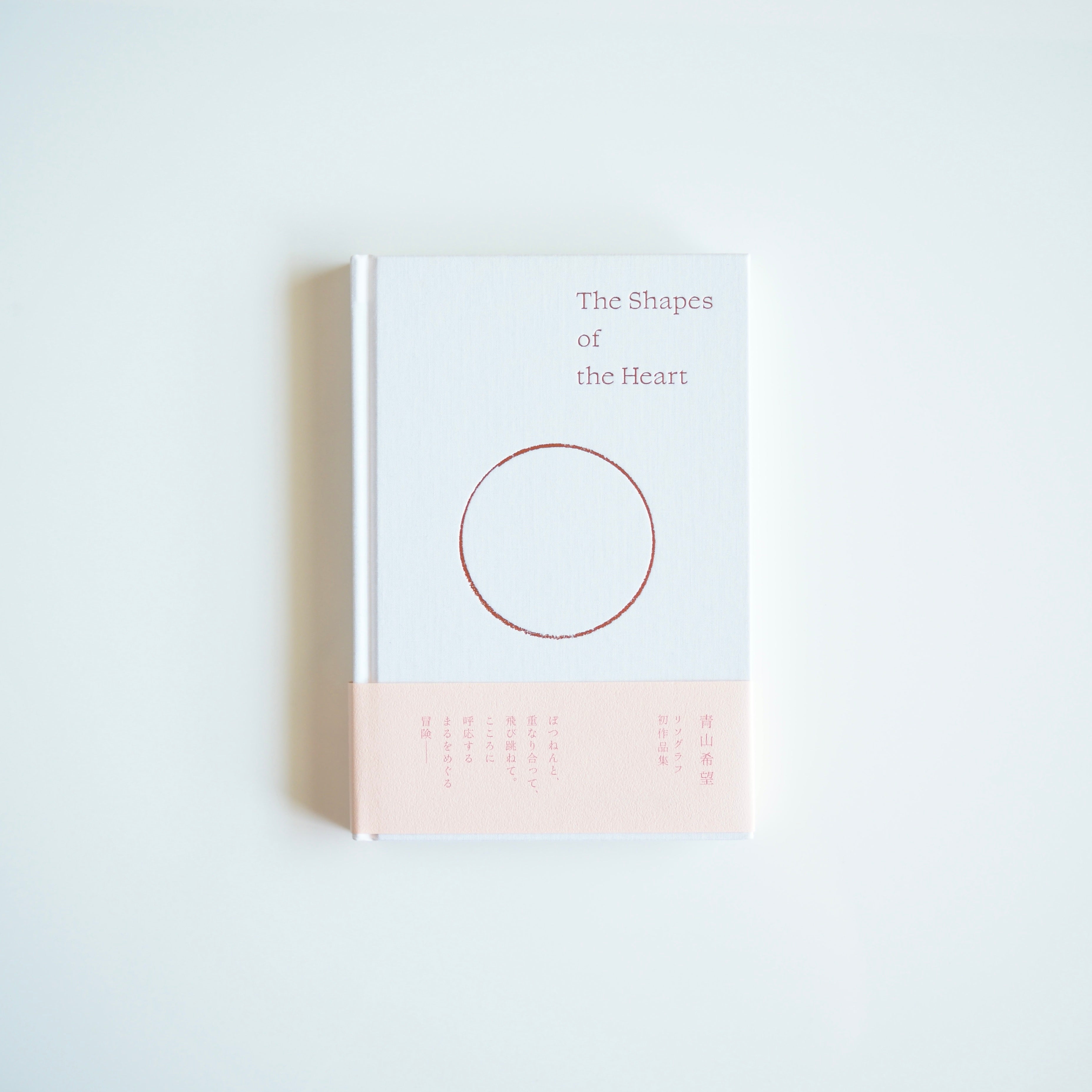 青山希望 - The Shapes of the Heart [OUTLET］