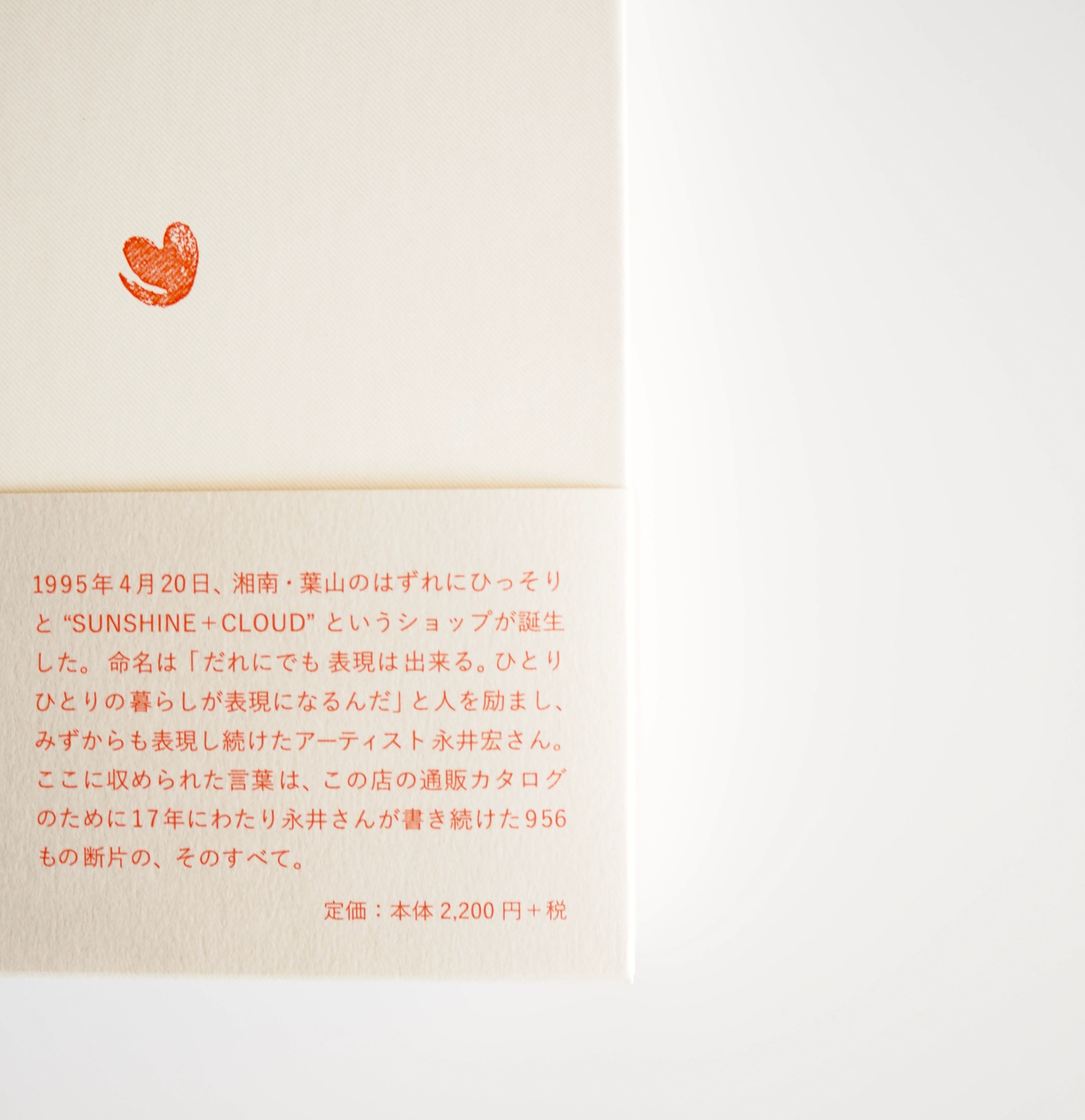 永井宏 - 愉快のしるし［NEW］