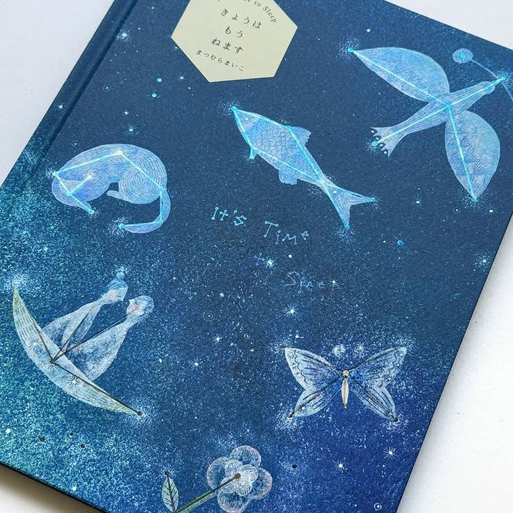 まつむらまいこ - きょうはもうねます | 新装版 [NEW]