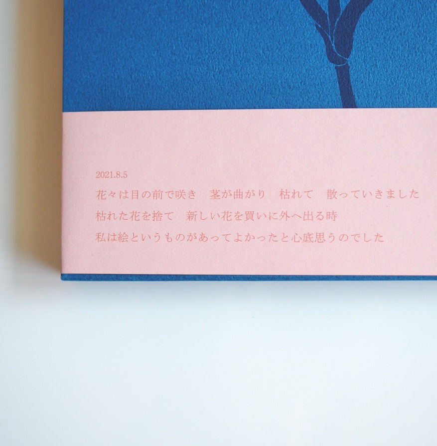 Yume Ichimura - Flower [NEW]