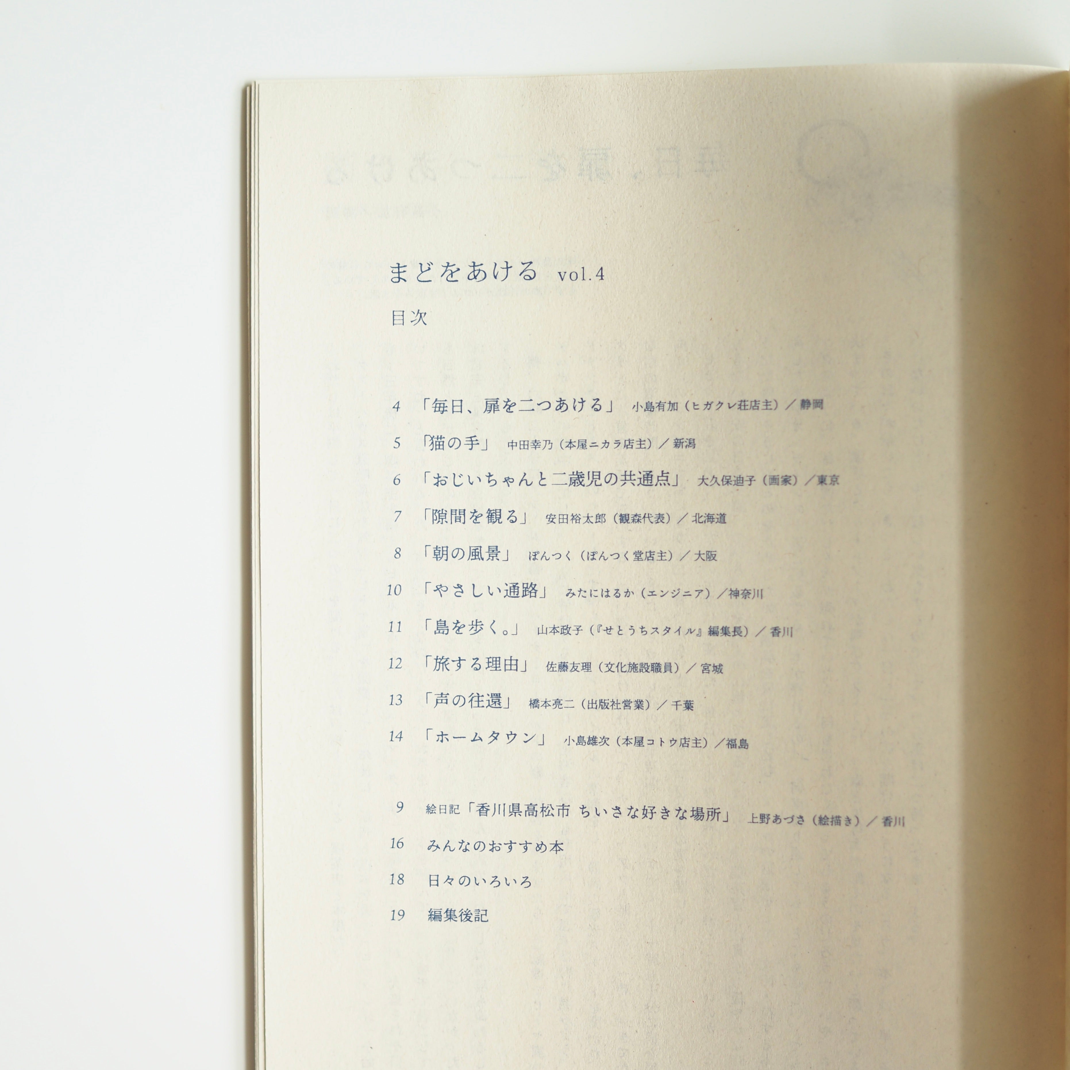 まどをあける vol.4 ［NEW］