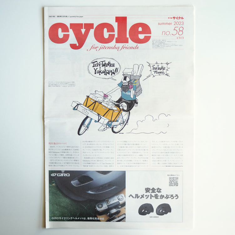 cycle - summer 2023 / no.58［free paper / giveaway］