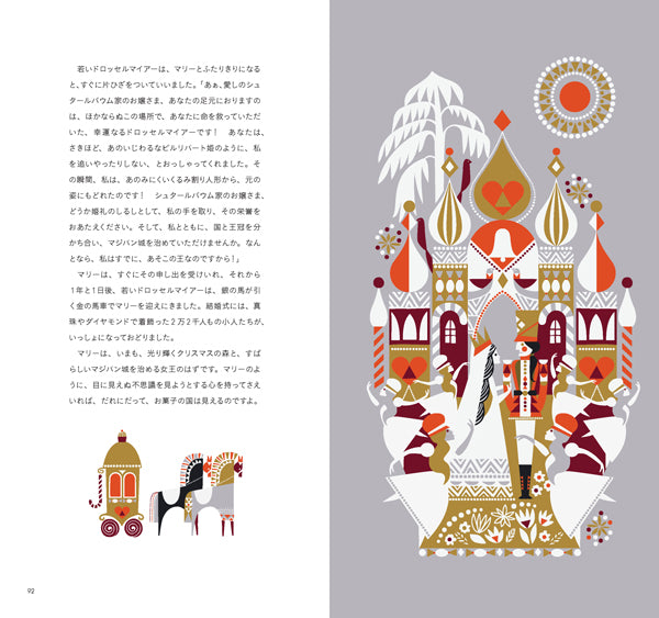 Casse-Noisette de ETA Hoffmann, illustré par Sanna Annucca, traduit par Yu Komiya - Casse-Noisette [NOUVEAU]