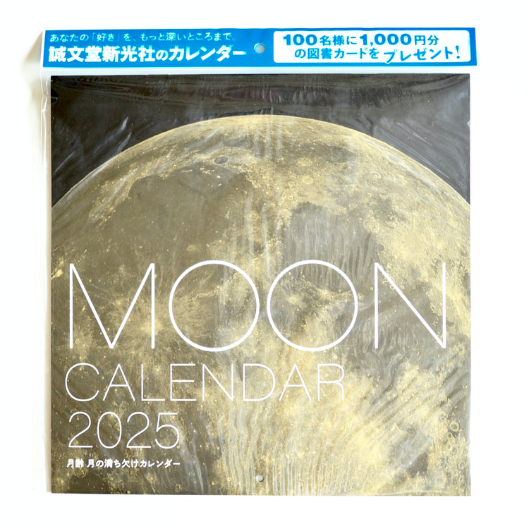 2025年カレンダー 月齢 月の満ち欠けカレンダー [NEW]