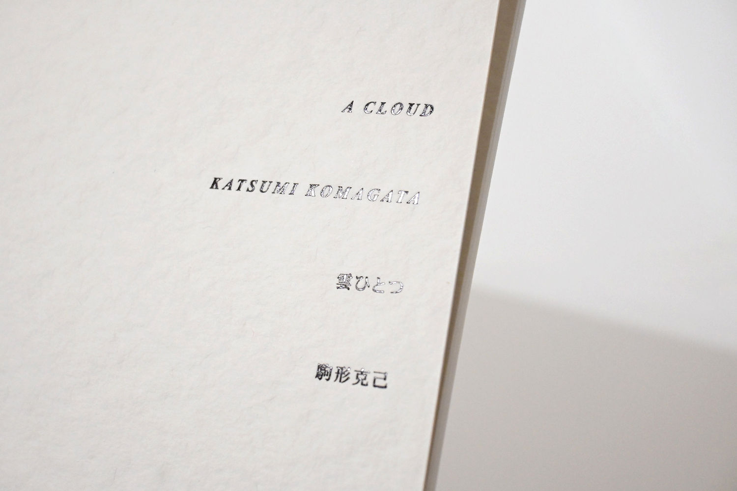 Katsumi Komagata - A CLOUD Revised Edition [NEW]