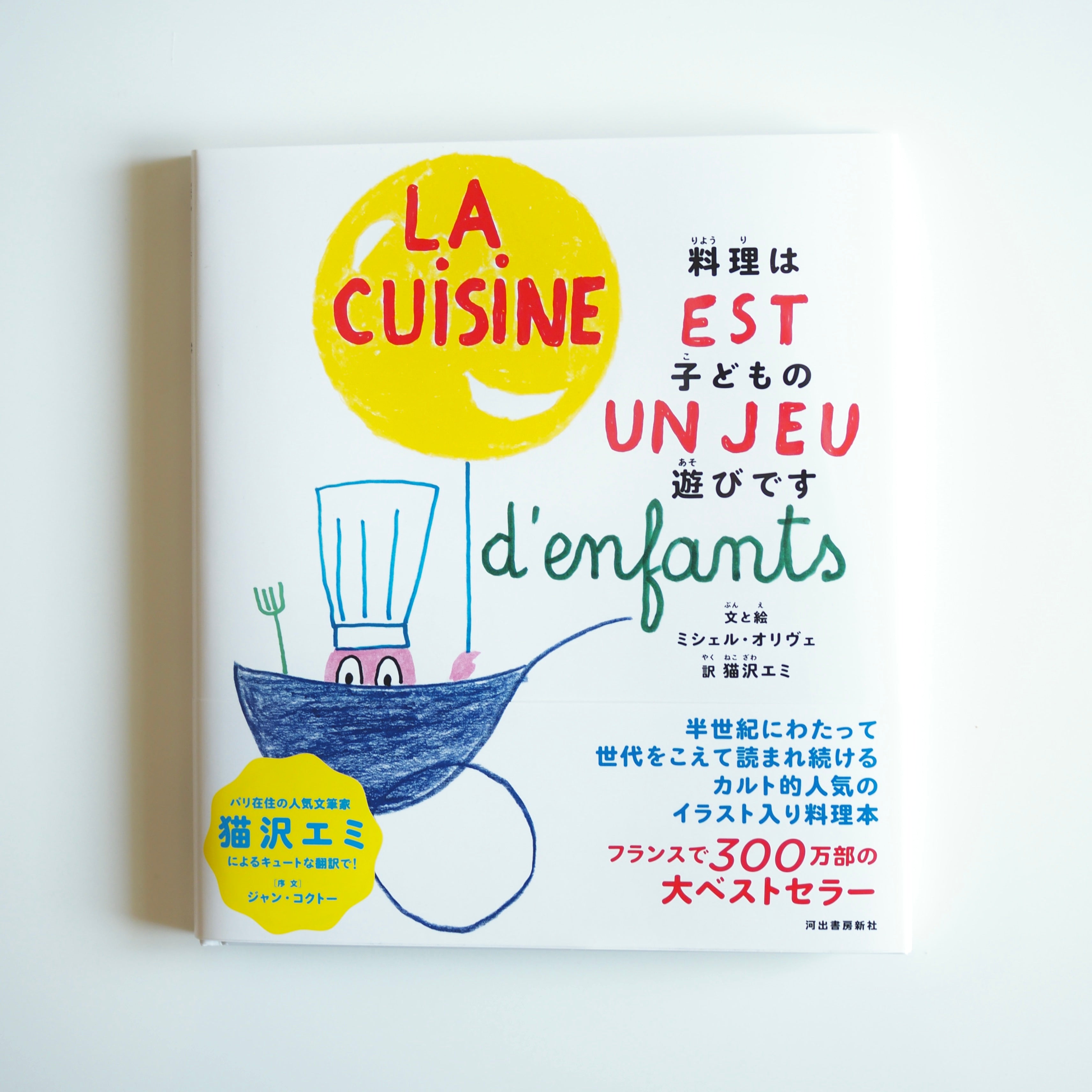 Cuisiner est un jeu d'enfant de Michel Olivet / traduit par Emi Nekozawa [NOUVEAU] 