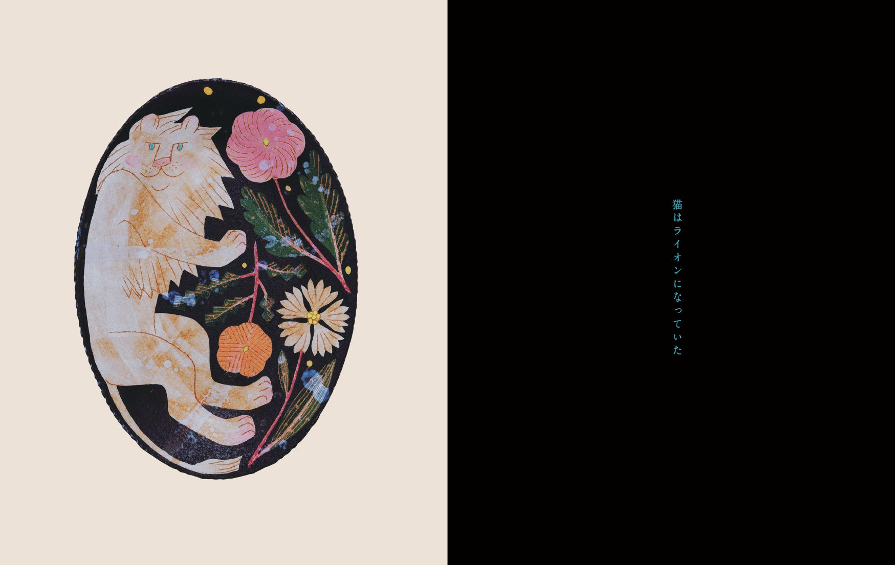 Texte : Kaho Nashiki, Conteneur : Mutsumi Kagoshima - Flaque d'eau où vivent les serpents [NOUVEAU]
