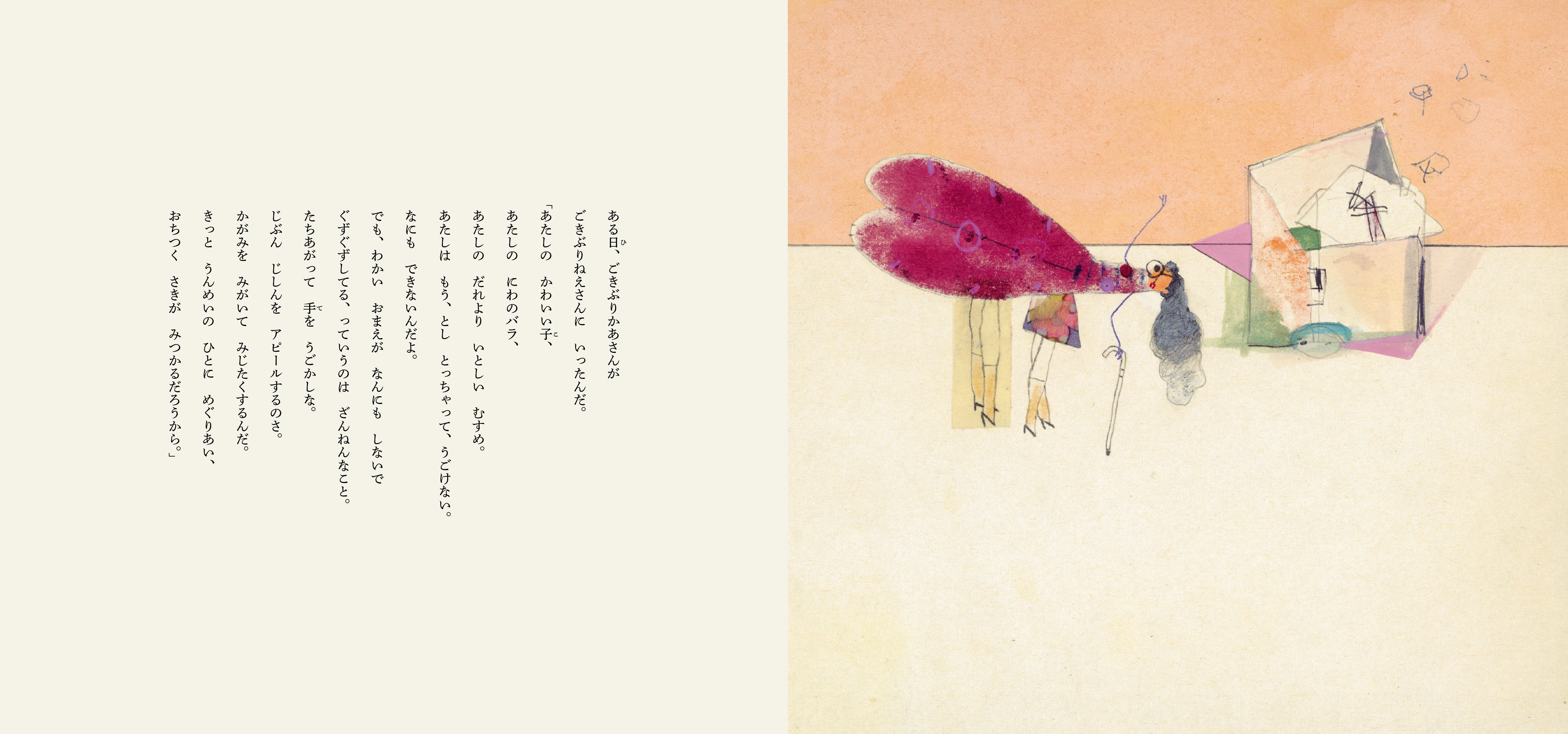 ごきぶりねえさん どこいくの？ (Khaleh Suskeh Koja Miri?)[NEW]