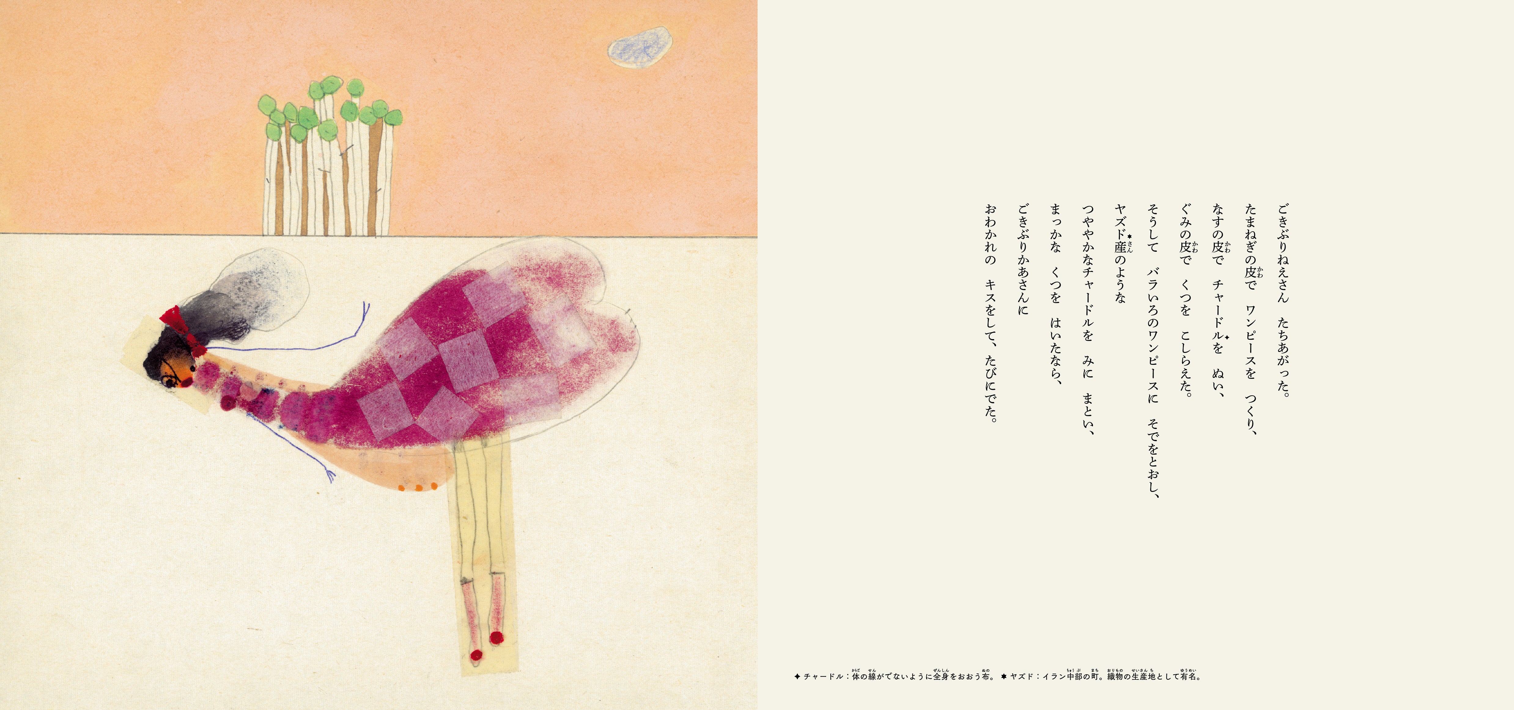ごきぶりねえさん どこいくの？ (Khaleh Suskeh Koja Miri?)[NEW]