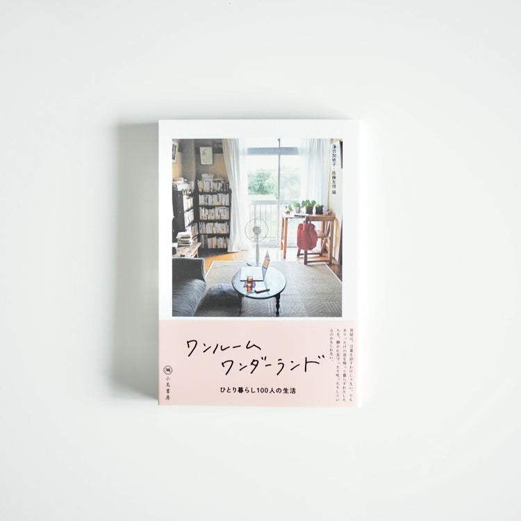 Edited by Kayoko Ochiai (Kotori Shobo) and Yuri Sato - One Room Wonderland: The lives of 100 people living alone [NEW]