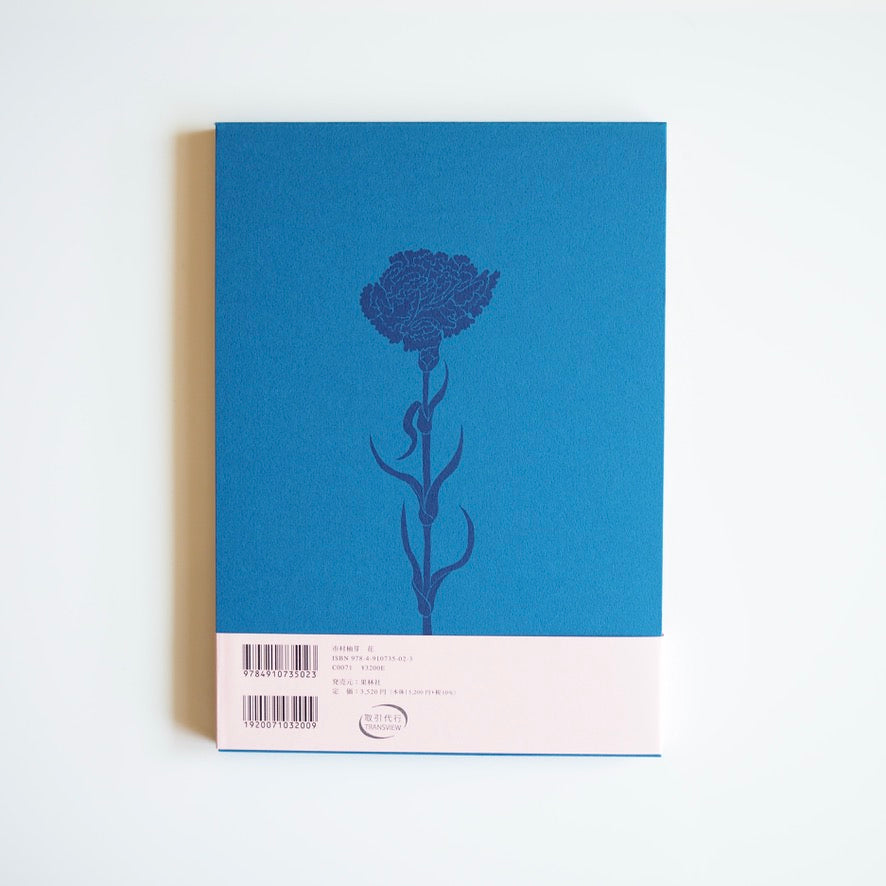 Yume Ichimura - Flower [NEW]