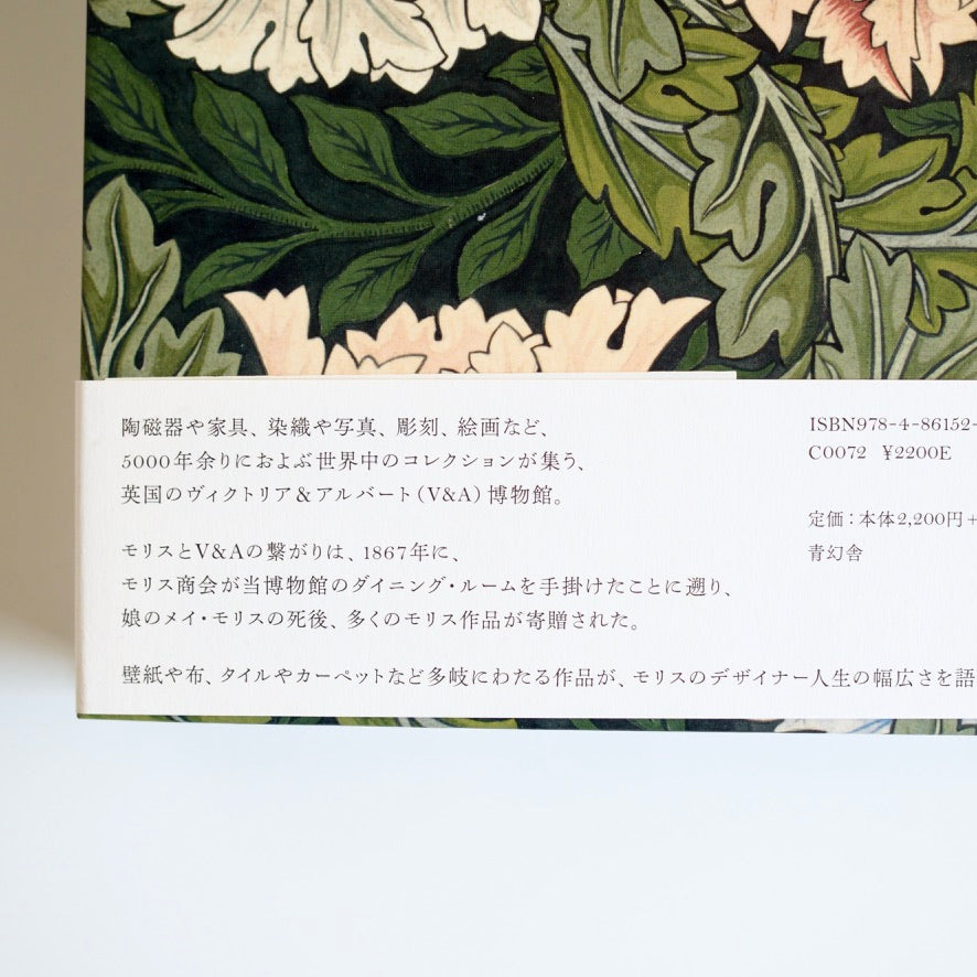ウィリアム・モリスのフラワー・パターン / ヴィクトリア& アルバート博物館コレクションを中心に  [NEW］