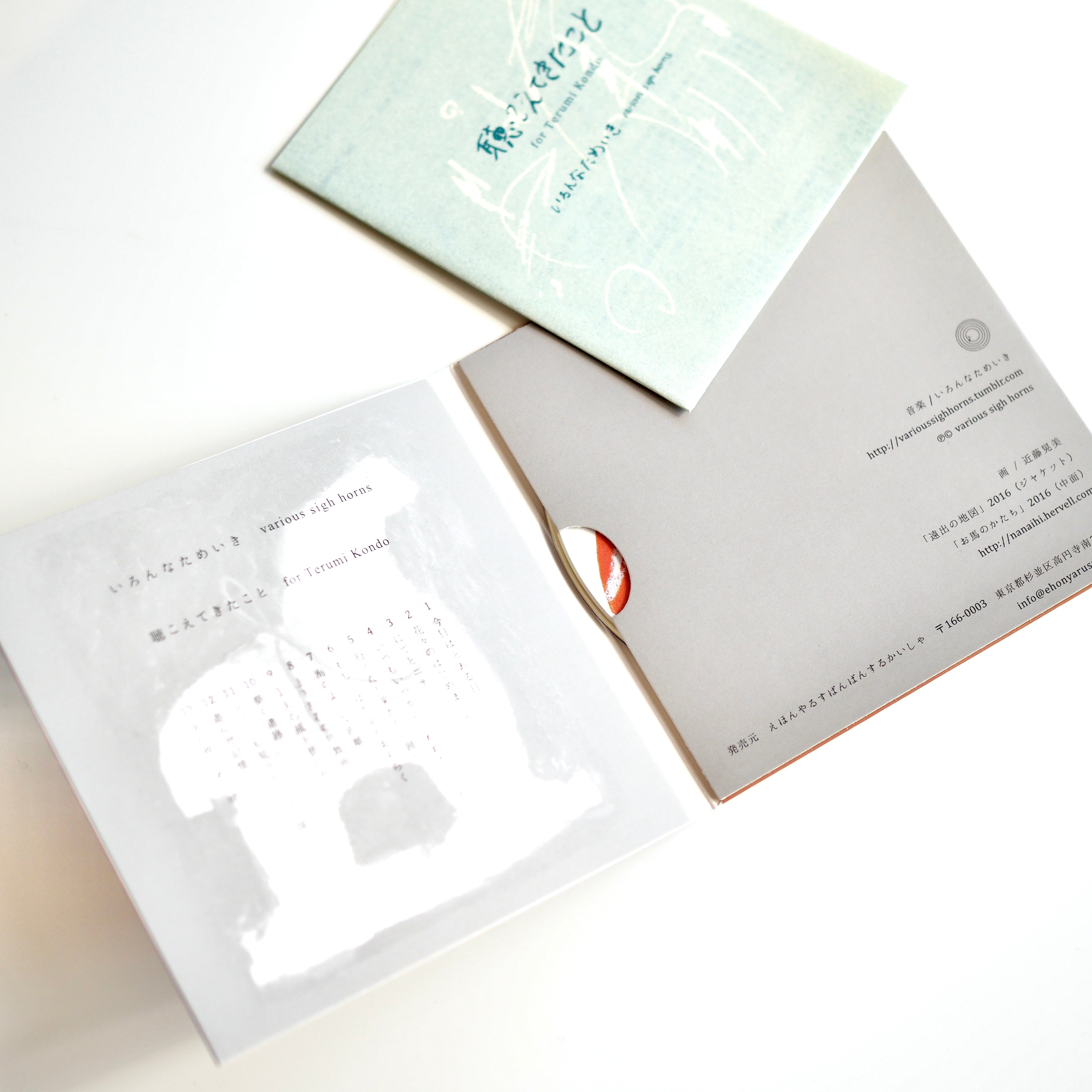 そのたの束　近藤晃美 : Terumi Kondo　限定 手製本 いろんなためいき - 聴こえてきたこと for Terumi Kondo (新装版) [NEW]