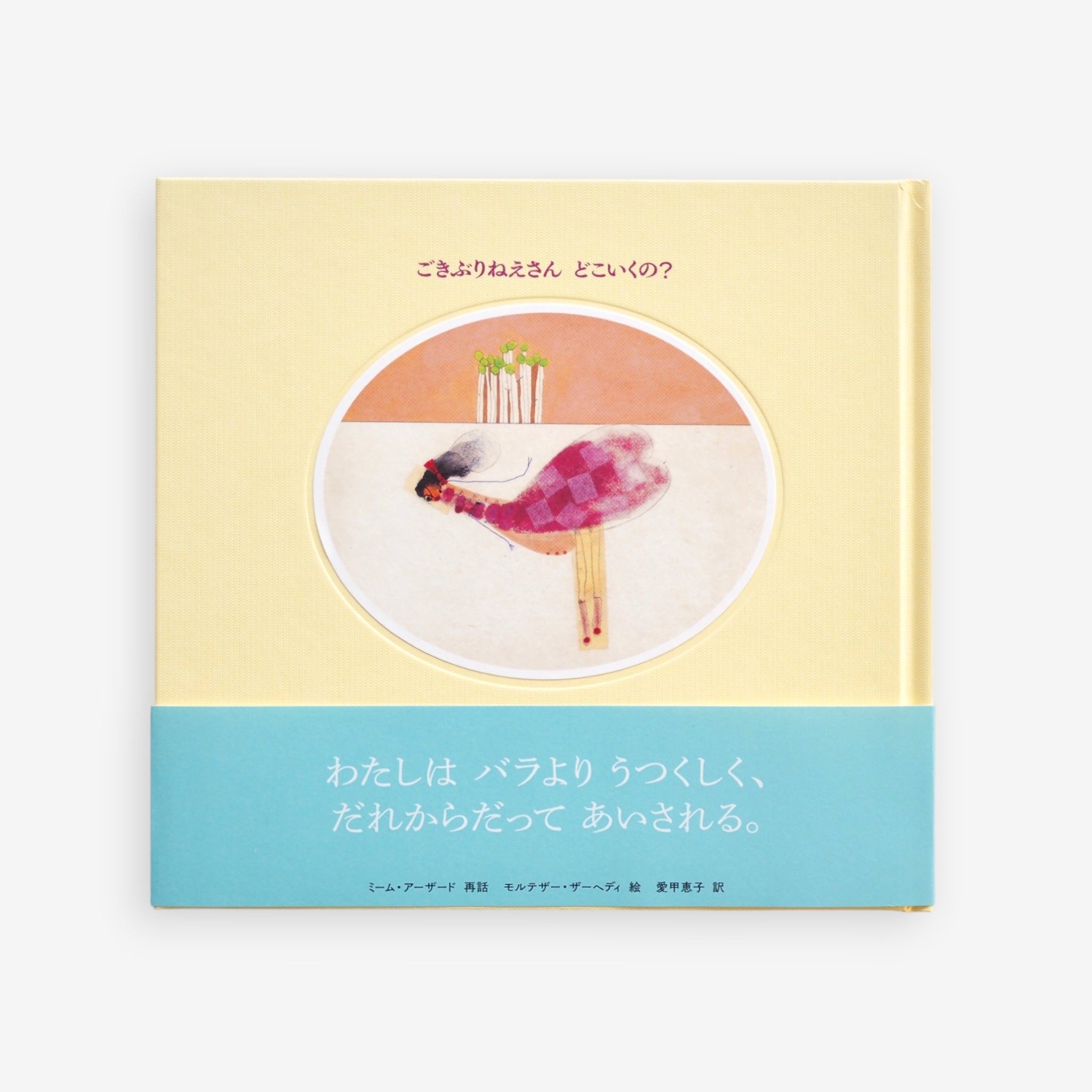 ごきぶりねえさん どこいくの？ (Khaleh Suskeh Koja Miri?)[NEW]