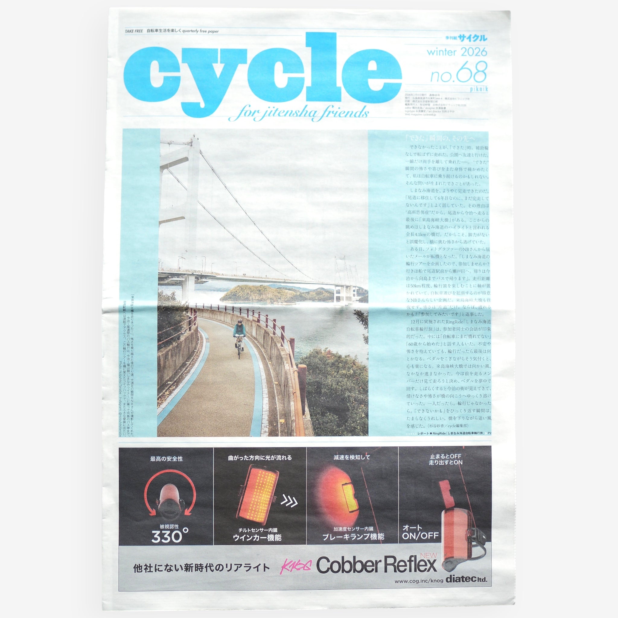 cycle - winter 2026 / no.68［free paper / giveaway］