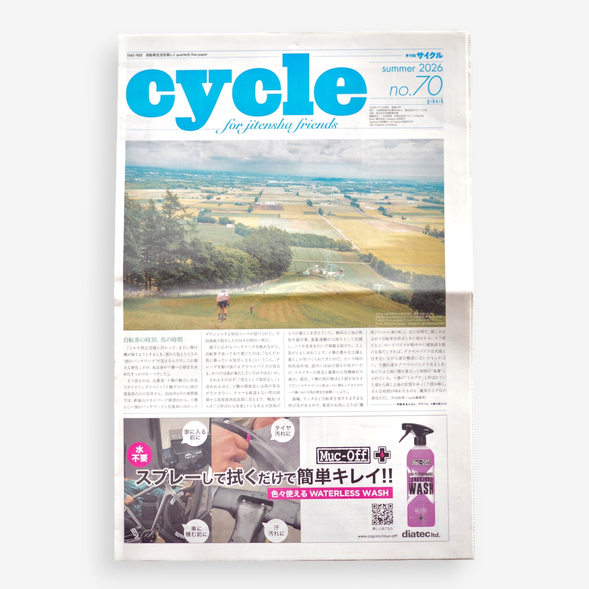 cycle - summer 2026 / no.70［free paper / giveaway］