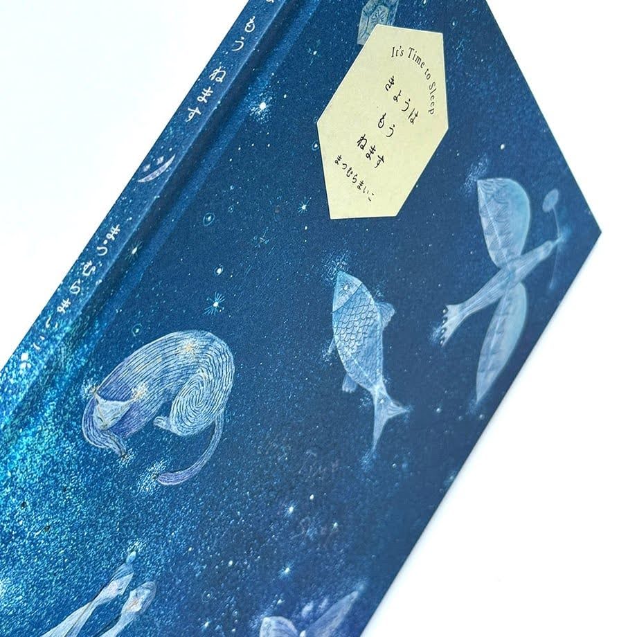 まつむらまいこ - きょうはもうねます | 新装版 [NEW]