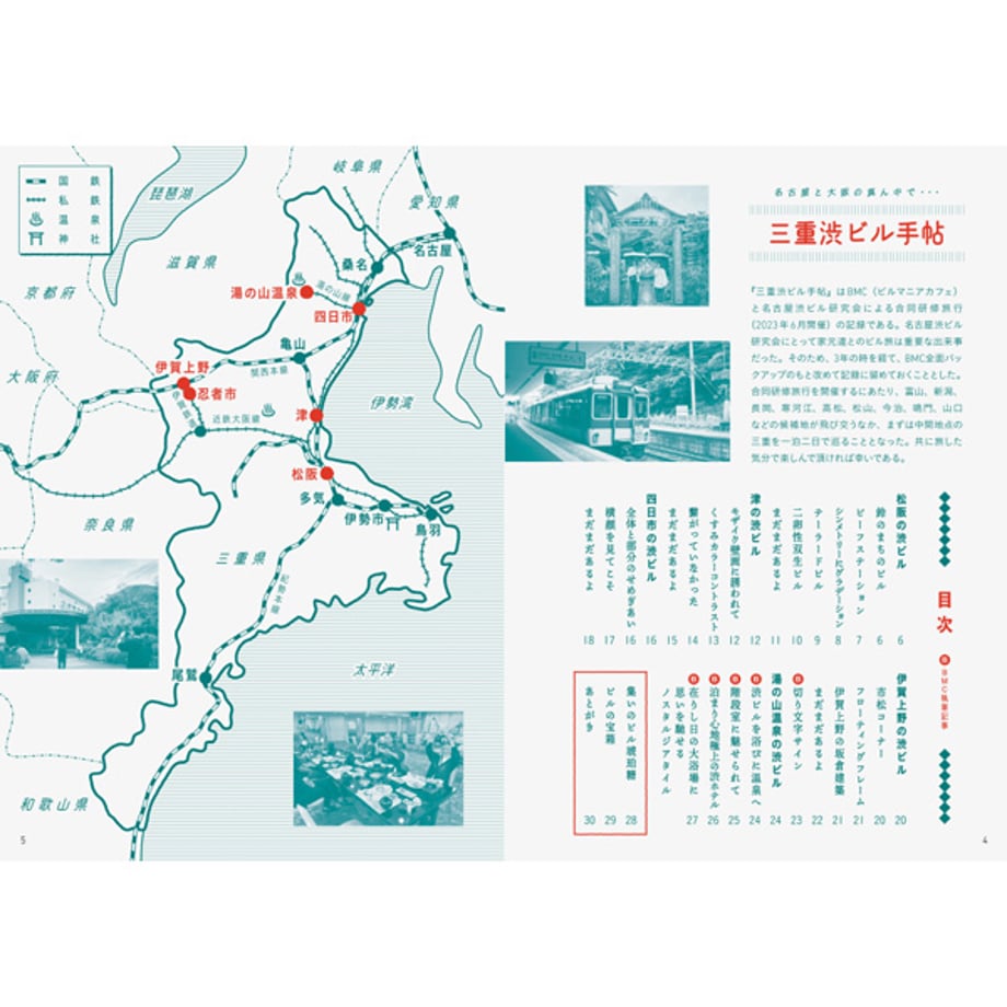 三重渋ビル手帖  [PRE ORDER | 2026. 5.5発売]
