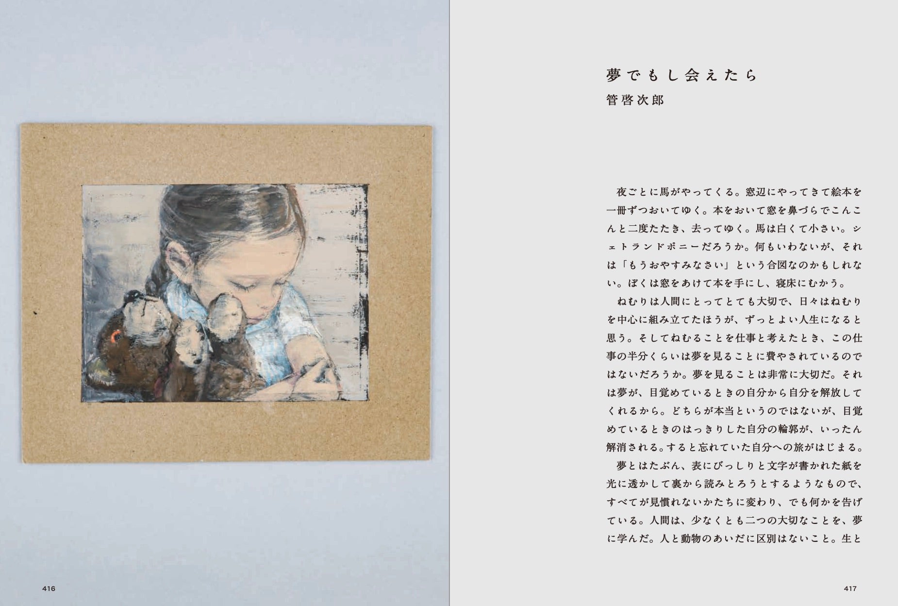 Komako Sakai - May your ears pass [NEW]
