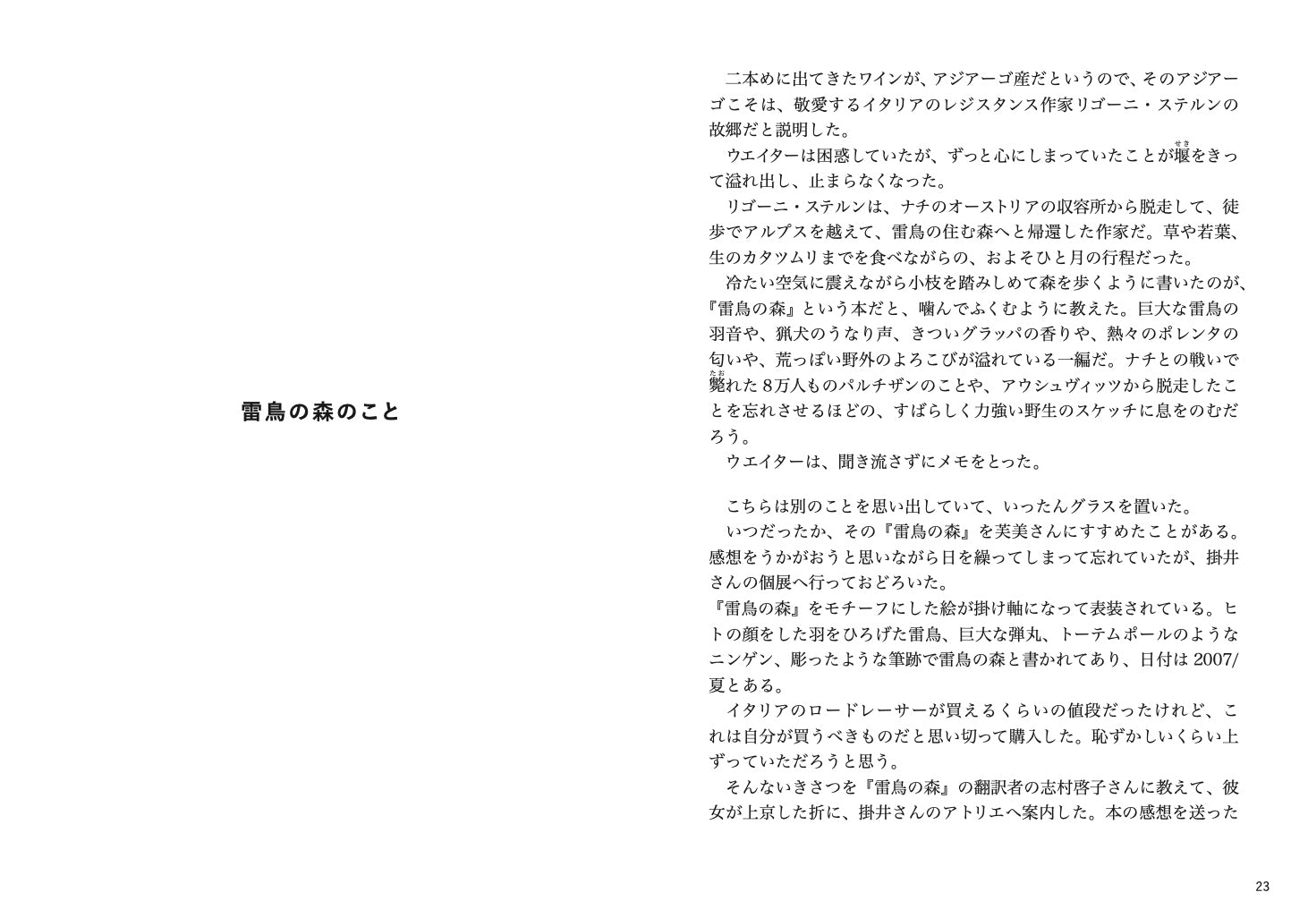 Texte de Makoto Saeki, Illustration de Goro Kakei - De près et de loin : À propos de Goro Kakei [NOUVEAU]