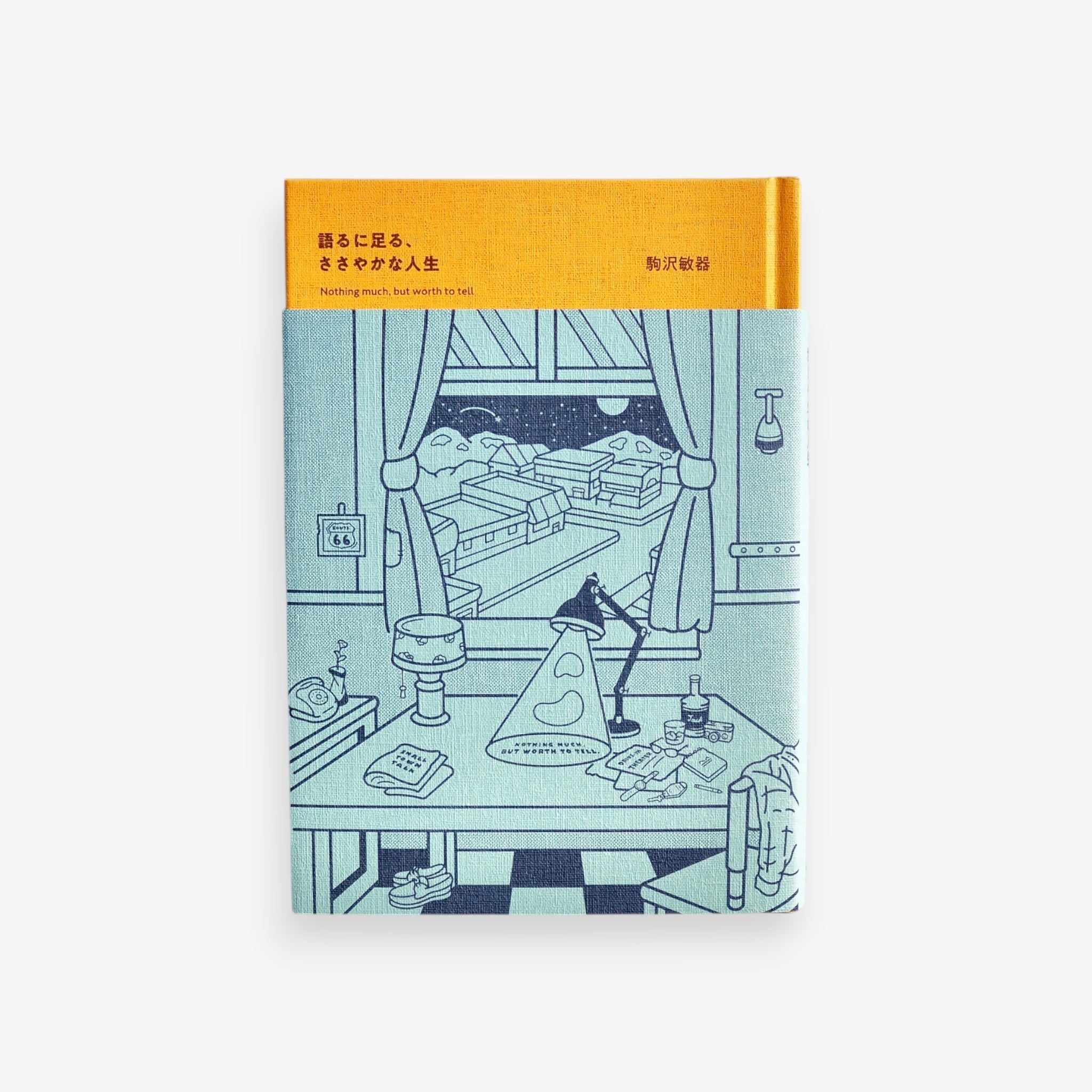 駒沢敏器 -  語るに足る、ささやかな人生 [NEW]