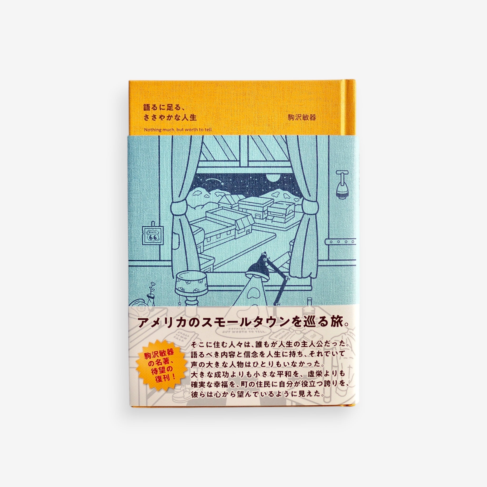 Toshiki Komazawa - A Small Life Worth Telling [NEW]