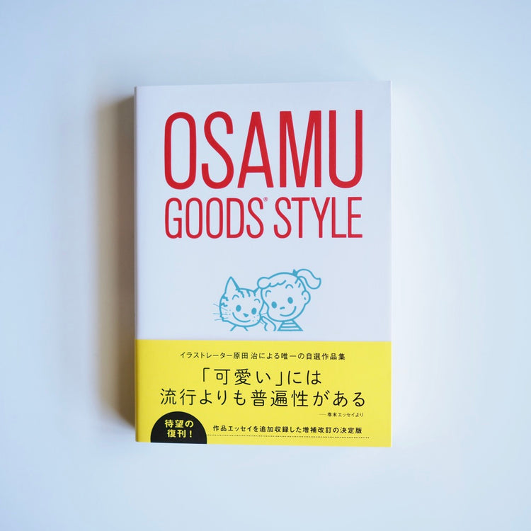 Osamu Harada - OSAMU GOODS STYLE Osamu Goods Style (revised and expanded version) [NEW]