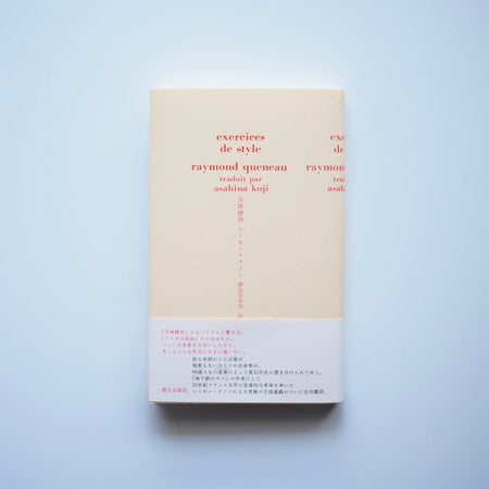 Raymond Queneau - Writing practice [NEW / 2nd restock]