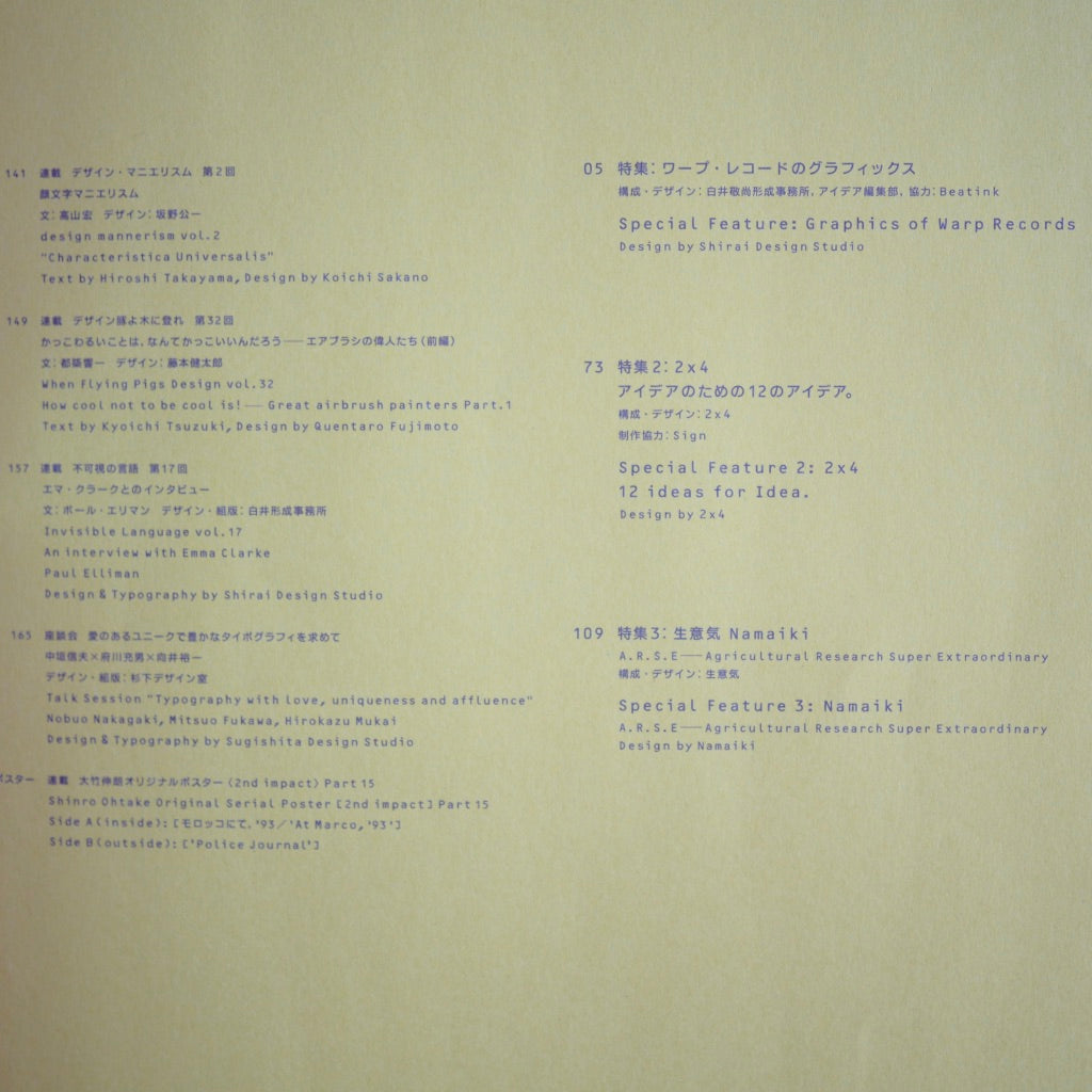 アイデア idea 313 【Warp】 (2005.11) | 百年