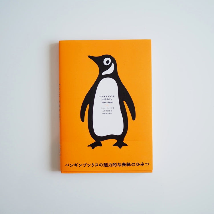 Written by Phil Paynes - Designed by Penguin Books 1935-2005 [used]