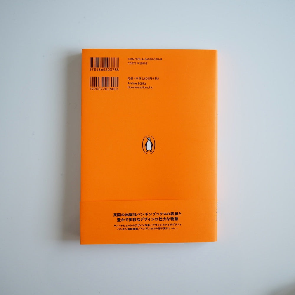 Written by Phil Paynes - Designed by Penguin Books 1935-2005 [used]
