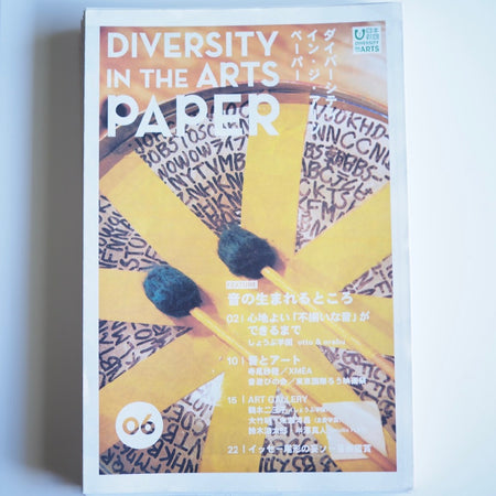 DIVERSITY IN THE ARTS PAPER 06［free paper/giveaway］