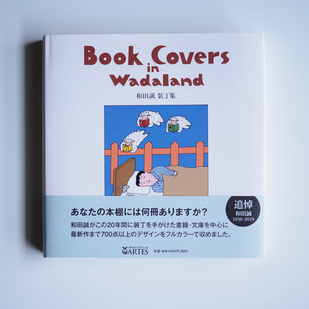 Makoto Wada - Book Covers in Wadaland Makoto Wada binding collection [NEW]