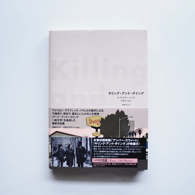 Written and illustrated by Adrian Tomine, translated by Akane Nagasawa - Killing and Dying [NEW]